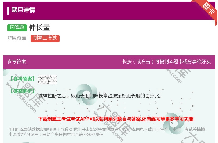 答案:伸长量...