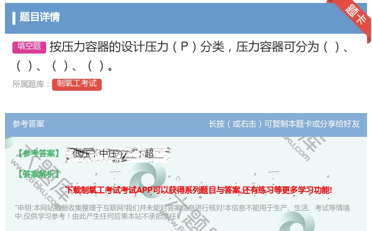 答案:按压力容器的设计压力P分类压力容器可分为...
