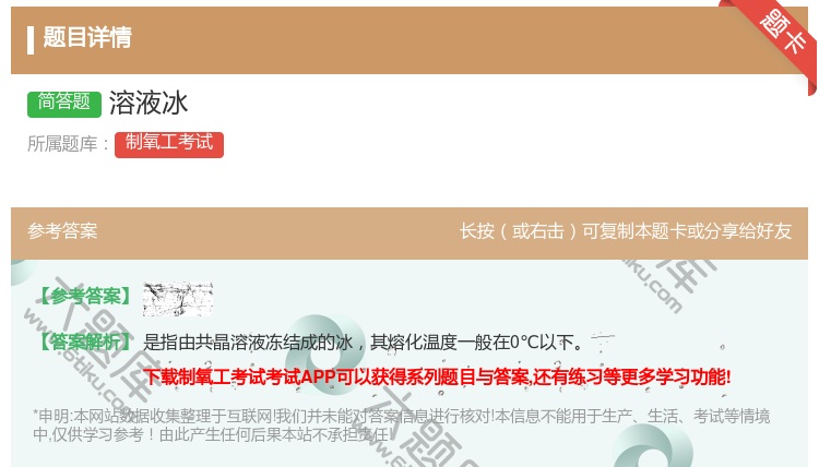 答案:溶液冰...