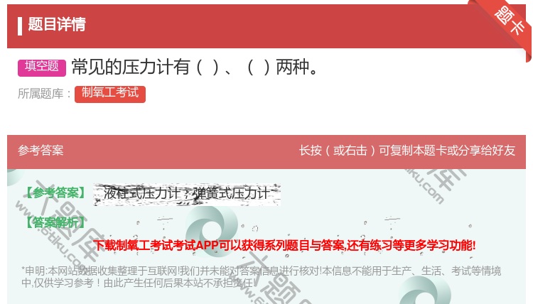 答案:常见的压力计有两种...