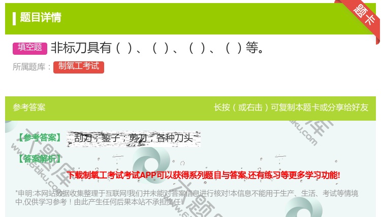 答案:非标刀具有等...