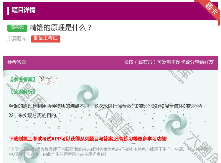 答案:精馏的原理是什么...