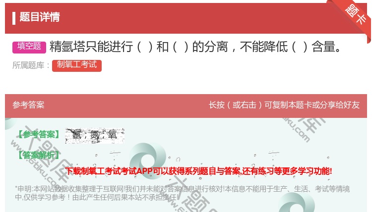 答案:精氩塔只能进行和的分离不能降低含量...