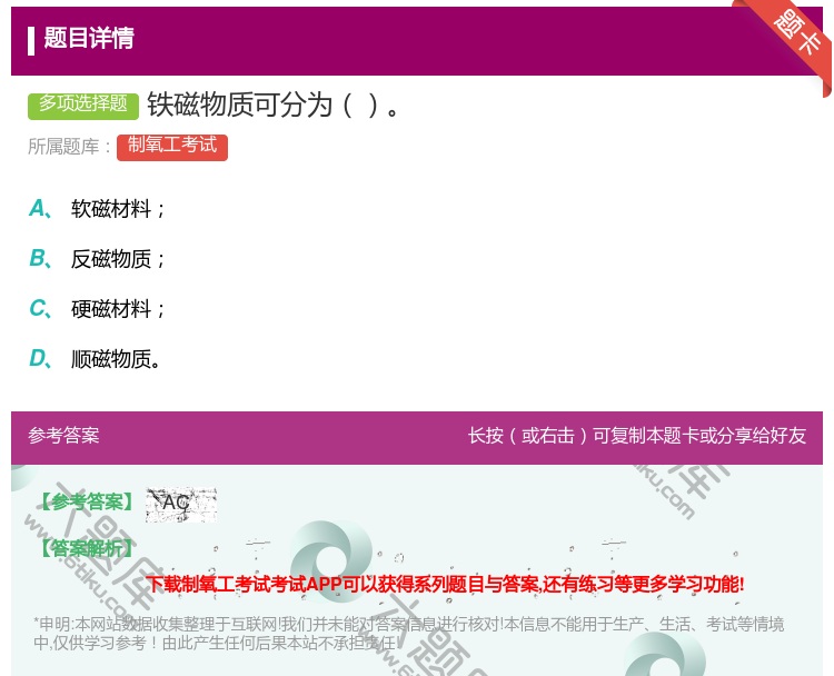答案:铁磁物质可分为...