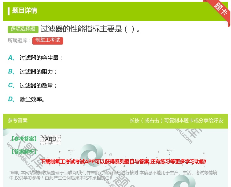 答案:过滤器的性能指标主要是...