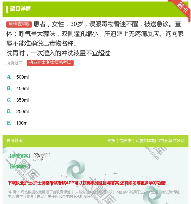 答案:患者女性30岁误服毒物昏迷不醒被送急诊查体呼气呈大蒜味双侧瞳...