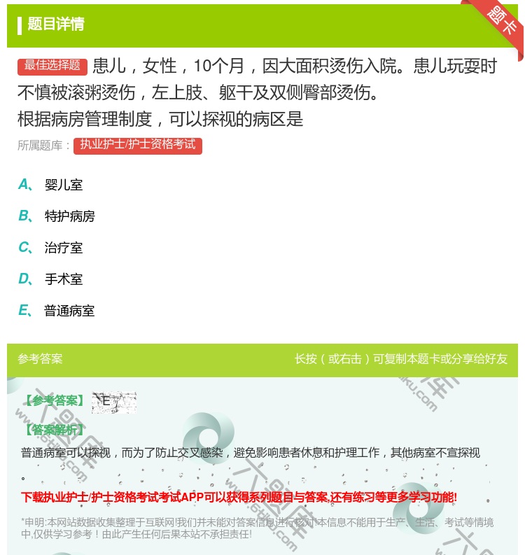 答案:患儿女性10个月因大面积烫伤入院患儿玩耍时不慎被滚粥烫伤左上...