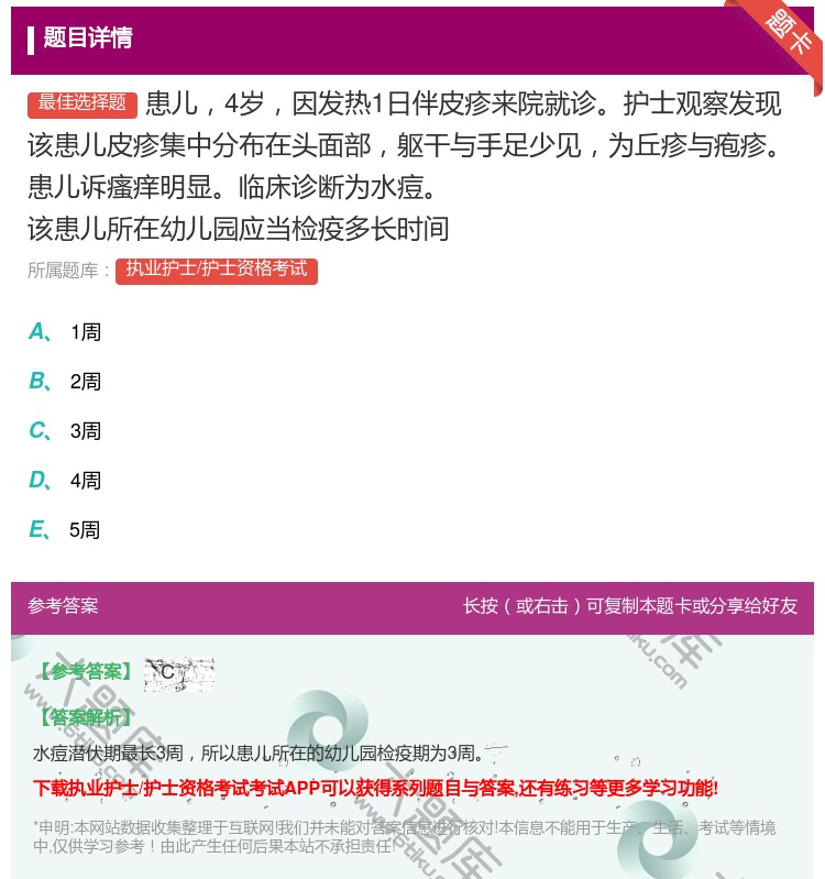 答案:患儿4岁因发热1日伴皮疹来院就诊护士观察发现该患儿皮疹集中分...