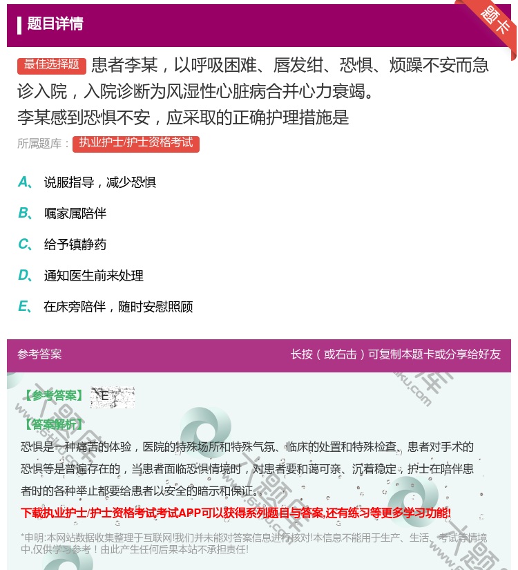 答案:患者李某以呼吸困难唇发绀恐惧烦躁不安而急诊入院入院诊断为风湿...