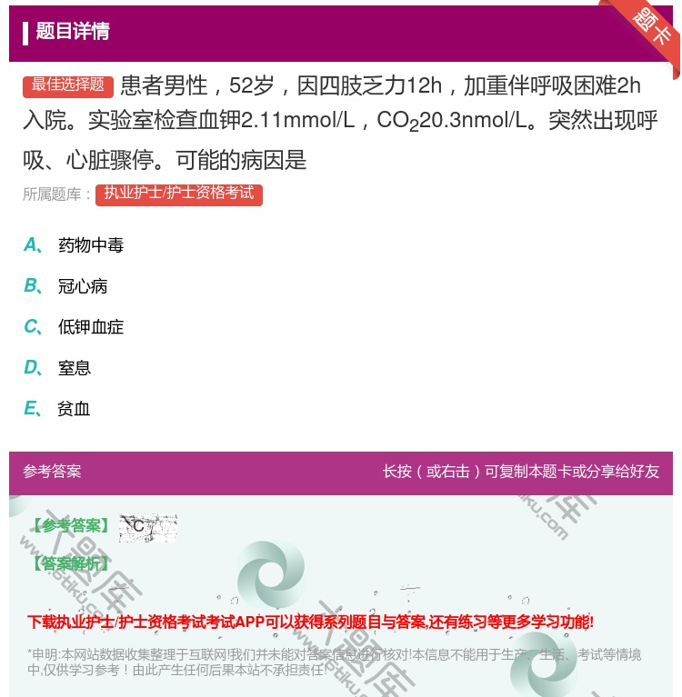 答案:患者男性52岁因四肢乏力12h加重伴呼吸困难2h入院实验室检...