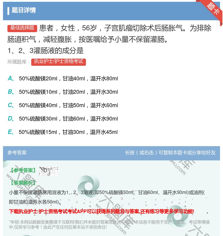答案:患者女性56岁子宫肌瘤切除术后肠胀气为排除肠道积气减轻腹胀按...