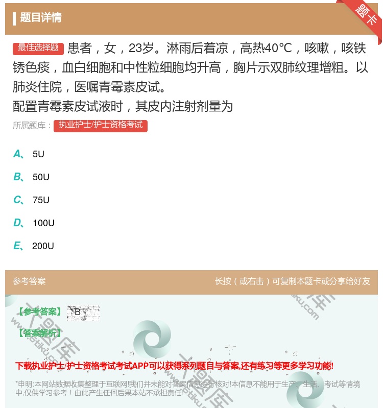 答案:患者女23岁淋雨后着凉高热40℃咳嗽咳铁锈色痰血白细胞和中性...