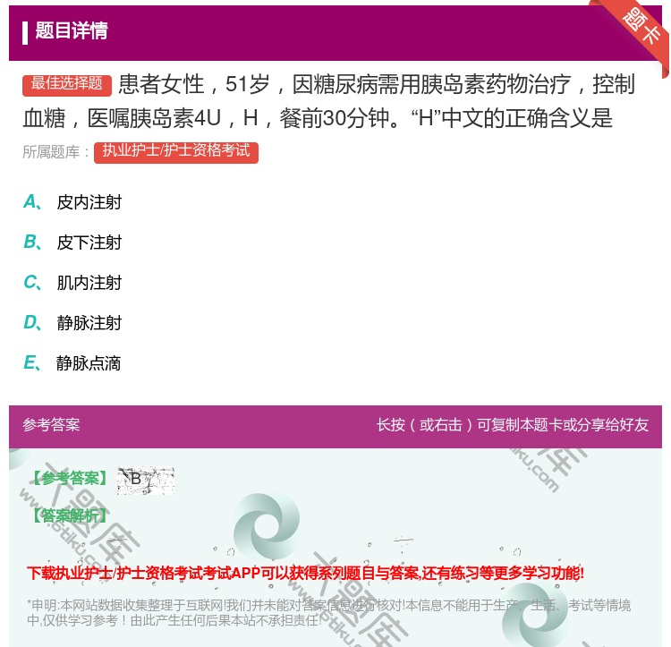 答案:患者女性51岁因糖尿病需用胰岛素药物治疗控制血糖医嘱胰岛素4...