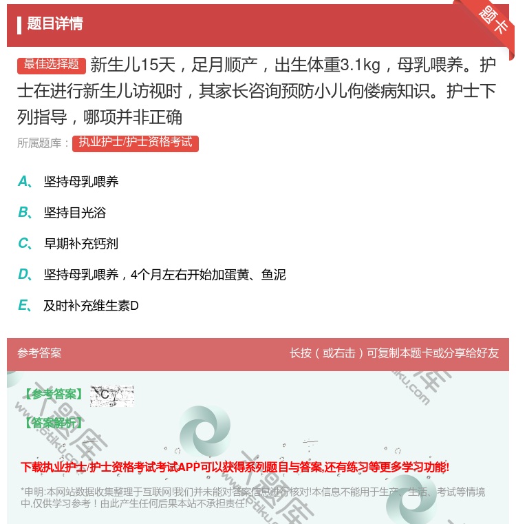 答案:新生儿15天足月顺产出生体重3.1kg母乳喂养护士在进行新生...