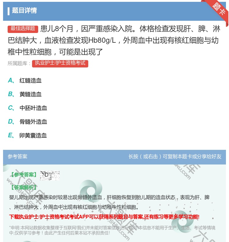 答案:患儿8个月因严重感染入院体格检查发现肝脾淋巴结肿大血液检查发...