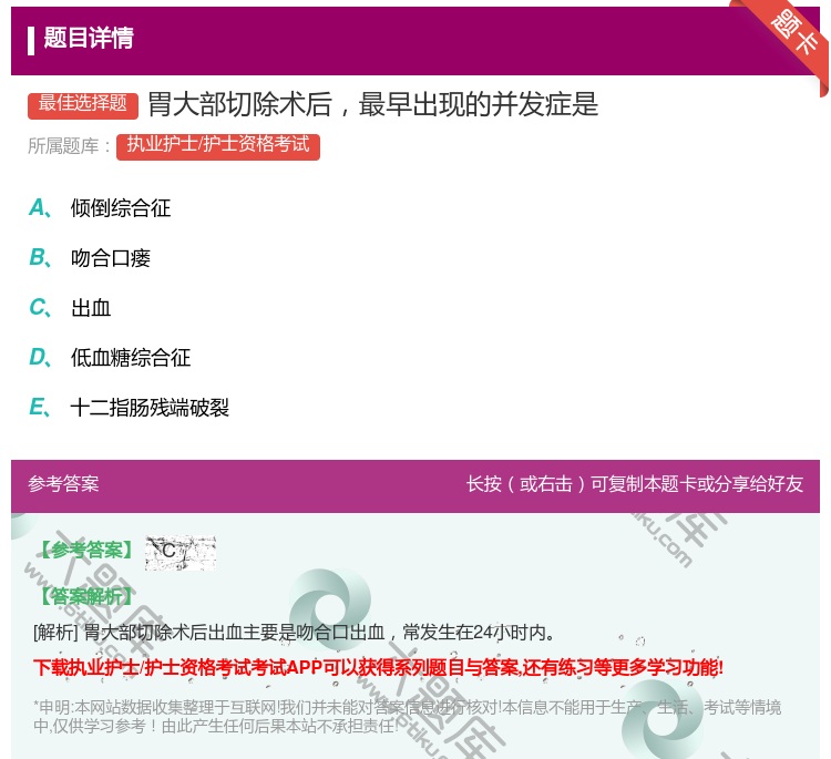 答案:胃大部切除术后最早出现的并发症是...