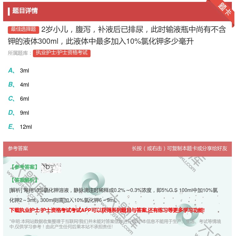 答案:2岁小儿腹泻补液后已排尿此时输液瓶中尚有不含钾的液体300m...