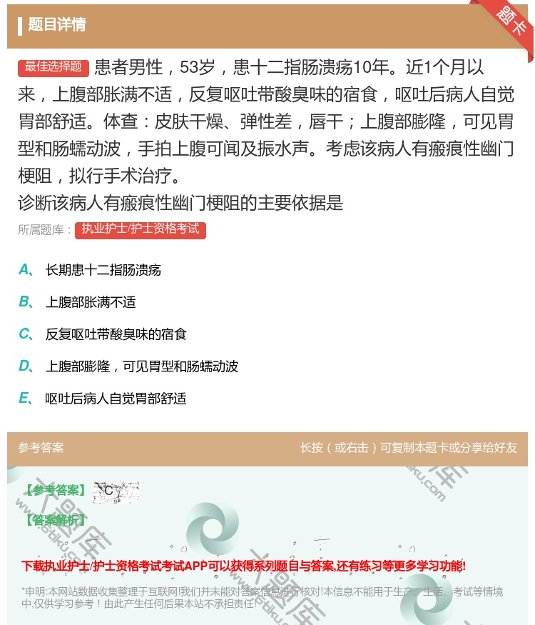 答案:患者男性53岁患十二指肠溃疡10年近1个月以来上腹部胀满不适...