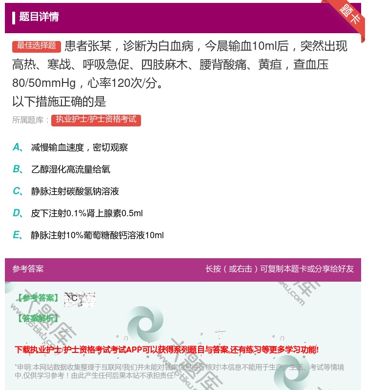 答案:患者张某诊断为白血病今晨输血10ml后突然出现高热寒战呼吸急...