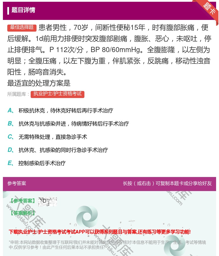 答案:患者男性70岁间断性便秘15年时有腹部胀痛便后缓解1d前用力...
