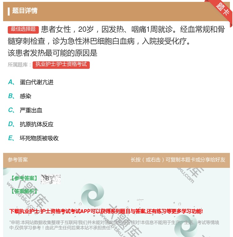 答案:患者女性20岁因发热咽痛1周就诊经血常规和骨髓穿刺检查诊为急...