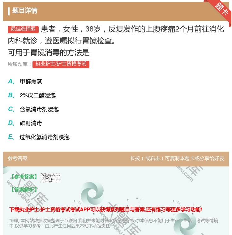 答案:患者女性38岁反复发作的上腹疼痛2个月前往消化内科就诊遵医嘱...