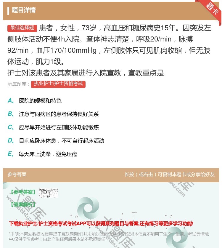 答案:患者女性73岁高血压和糖尿病史15年因突发左侧肢体活动不便4...