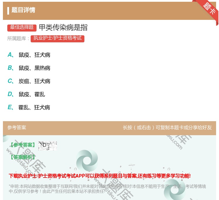 答案:甲类传染病是指...