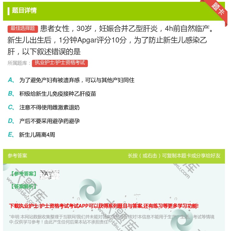 答案:患者女性30岁妊娠合并乙型肝炎4h前自然临产新生儿出生后1分...