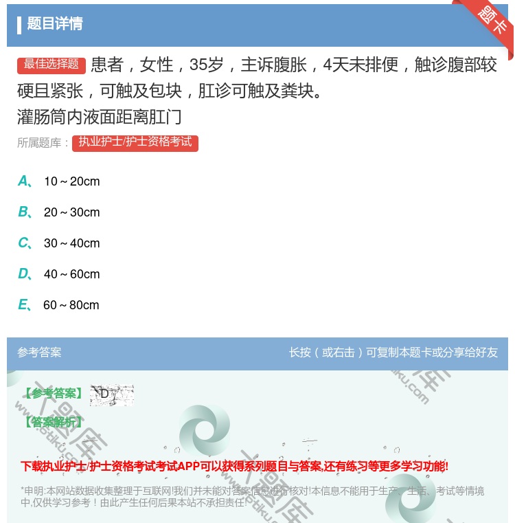 答案:患者女性35岁主诉腹胀4天未排便触诊腹部较硬且紧张可触及包块...