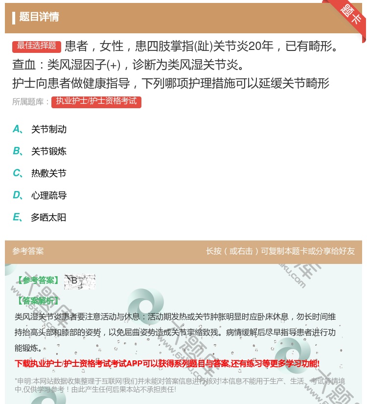 答案:患者女性患四肢掌指趾关节炎20年已有畸形查血类风湿因子+诊断...