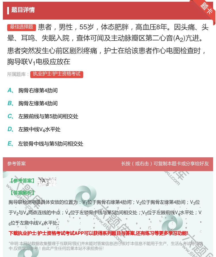 答案:患者男性55岁体态肥胖高血压8年因头痛头晕耳鸣失眠入院查体可...