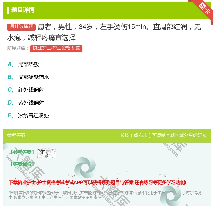 答案:患者男性34岁左手烫伤15min查局部红润无水疱减轻疼痛宜选...