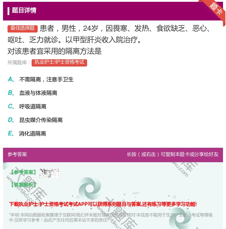 答案:患者男性24岁因畏寒发热食欲缺乏恶心呕吐乏力就诊以甲型肝炎收...