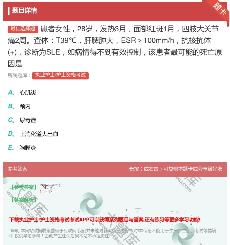 答案:患者女性28岁发热3月面部红斑1月四肢大关节痛2周查体T39...