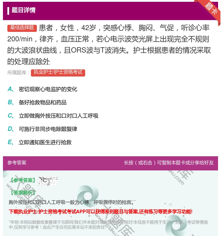 答案:患者女性42岁突感心悸胸闷气促听诊心率200/min律齐血压...