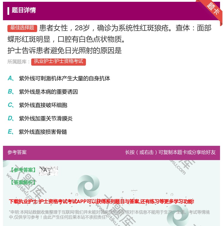 答案:患者女性28岁确诊为系统性红斑狼疮查体面部蝶形红斑明显口腔有...