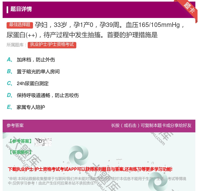 答案:孕妇33岁孕1产0孕39周血压165/105mmHg尿蛋白+...