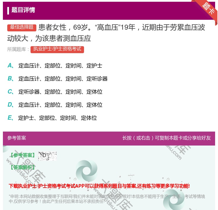 答案:患者女性69岁高血压19年近期由于劳累血压波动较大为该患者测...