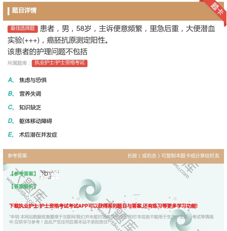 答案:患者男58岁主诉便意频繁里急后重大便潜血实验+++癌胚抗原测...