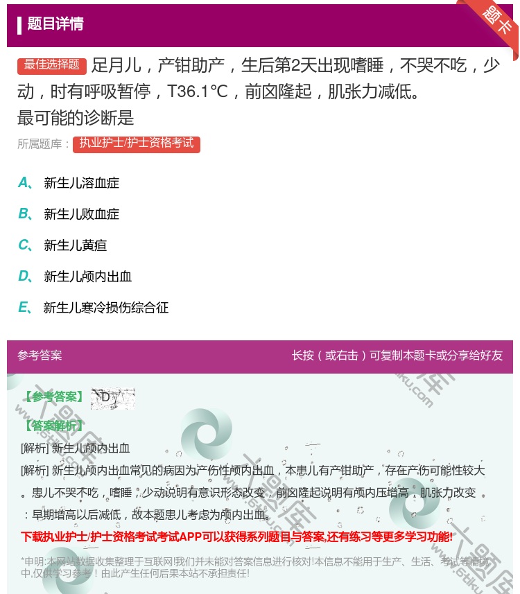 答案:足月儿产钳助产生后第2天出现嗜睡不哭不吃少动时有呼吸暂停T3...