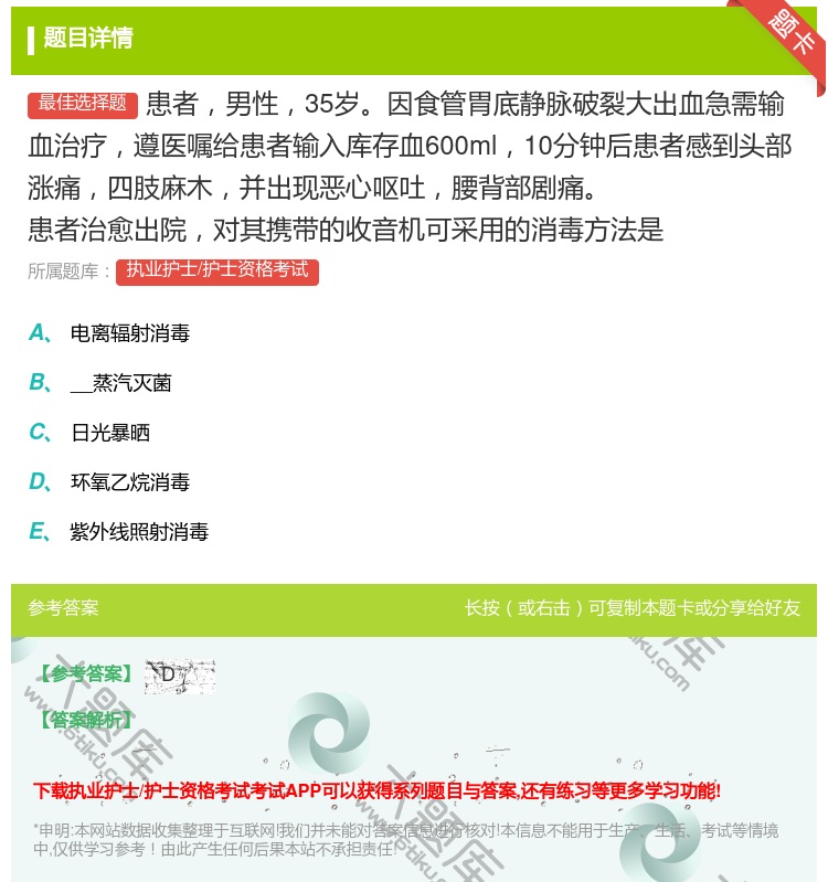 答案:患者男性35岁因食管胃底静脉破裂大出血急需输血治疗遵医嘱给患...