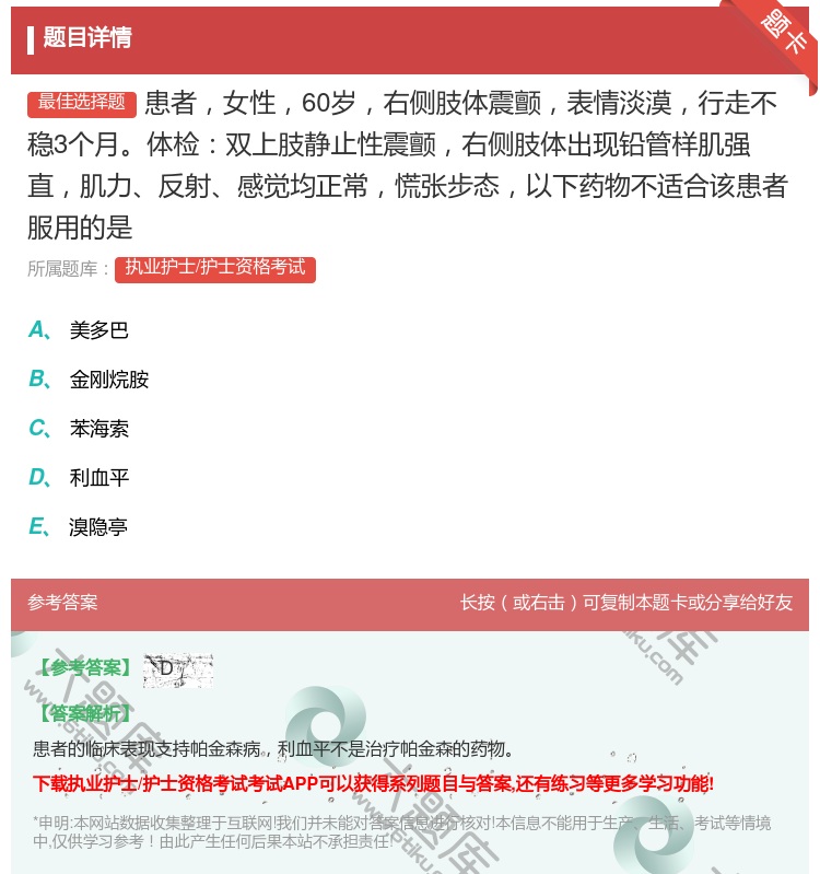 答案:患者女性60岁右侧肢体震颤表情淡漠行走不稳3个月体检双上肢静...