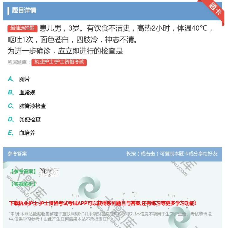 答案:患儿男3岁有饮食不洁史高热2小时体温40℃呕吐1次面色苍白四...