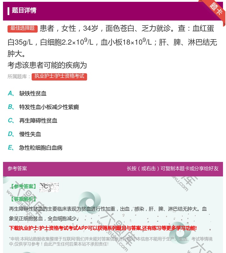 答案:患者女性34岁面色苍白乏力就诊查血红蛋白35g/L白细胞2....