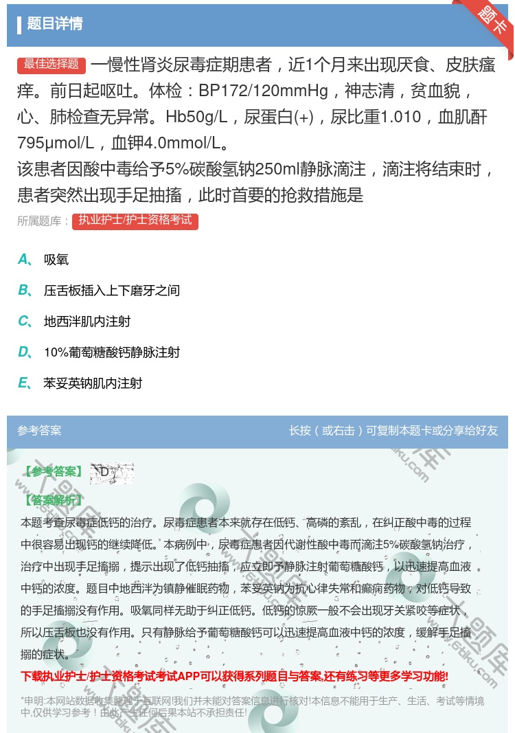 答案:一慢性肾炎尿毒症期患者近1个月来出现厌食皮肤瘙痒前日起呕吐体...