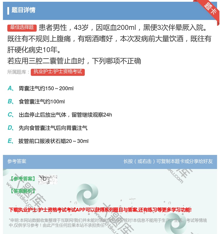 答案:患者男性43岁因呕血200ml黑便3次伴晕厥入院既往有不规则...