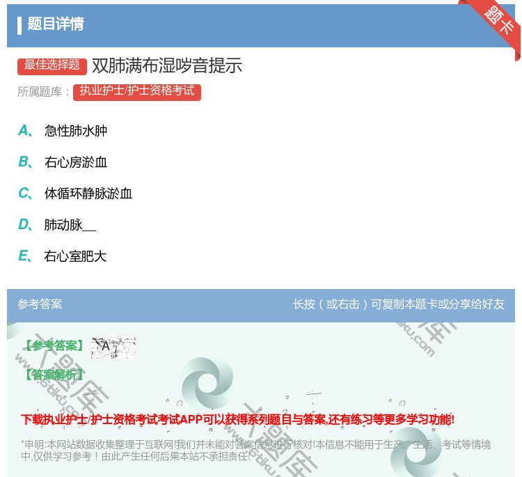 答案:双肺满布湿哕音提示...