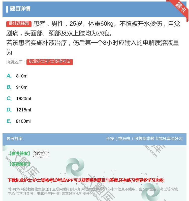 答案:患者男性25岁体重60kg不慎被开水烫伤自觉剧痛头面部颈部及...