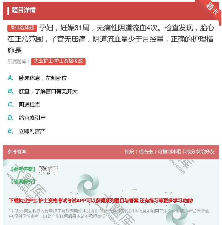 答案:孕妇妊娠31周无痛性阴道流血4次检查发现胎心在正常范围子宫无...